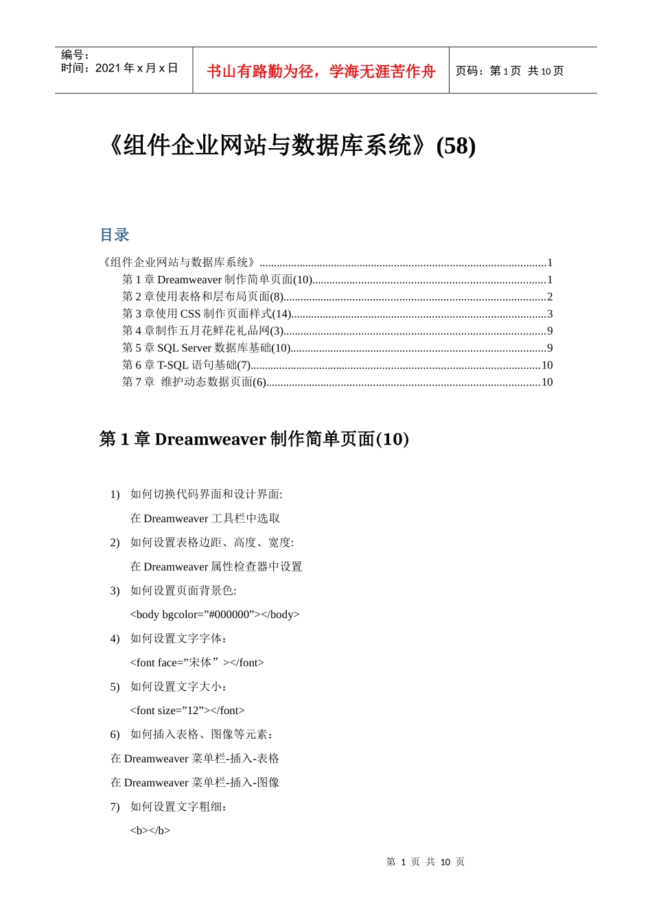 组件企业网站与数据库系统-问题列表_第1页