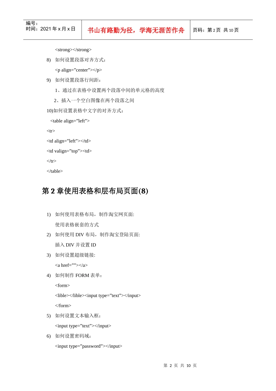 组件企业网站与数据库系统-问题列表_第2页