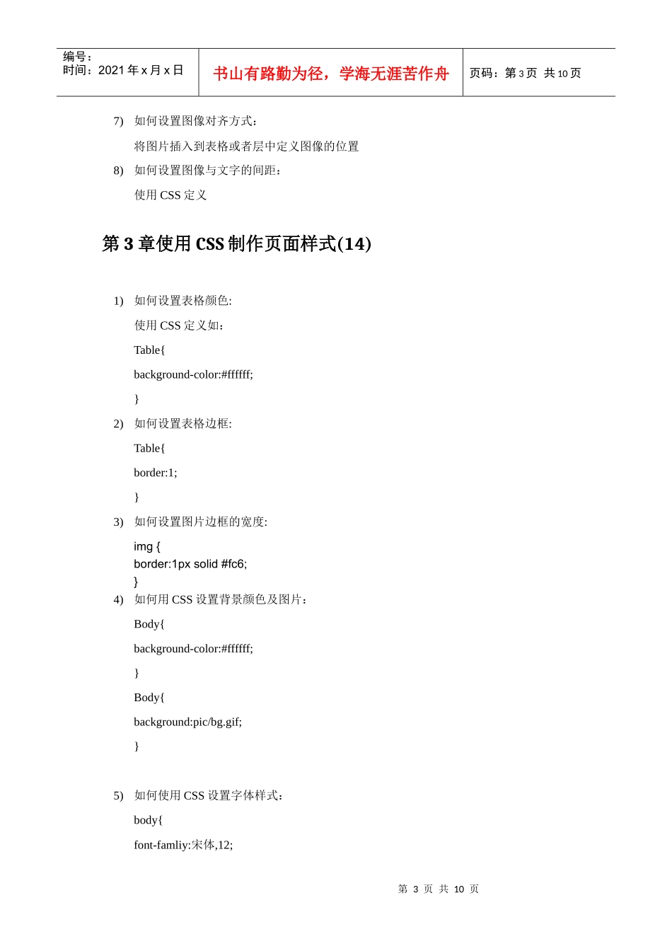 组件企业网站与数据库系统-问题列表_第3页