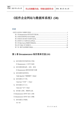 组件企业网站与数据库系统-问题列表