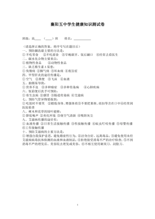 襄阳五中学生健康知识测试卷