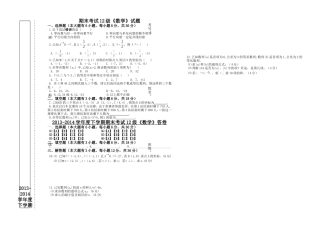 2013-2014下学期12级期末考试题(向量数列)