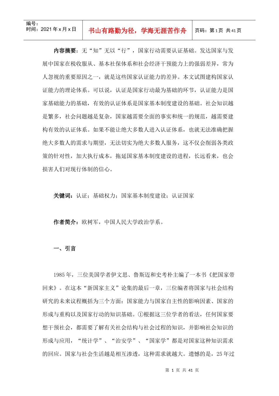 基础的基础认证与国家基本制度建设_第1页