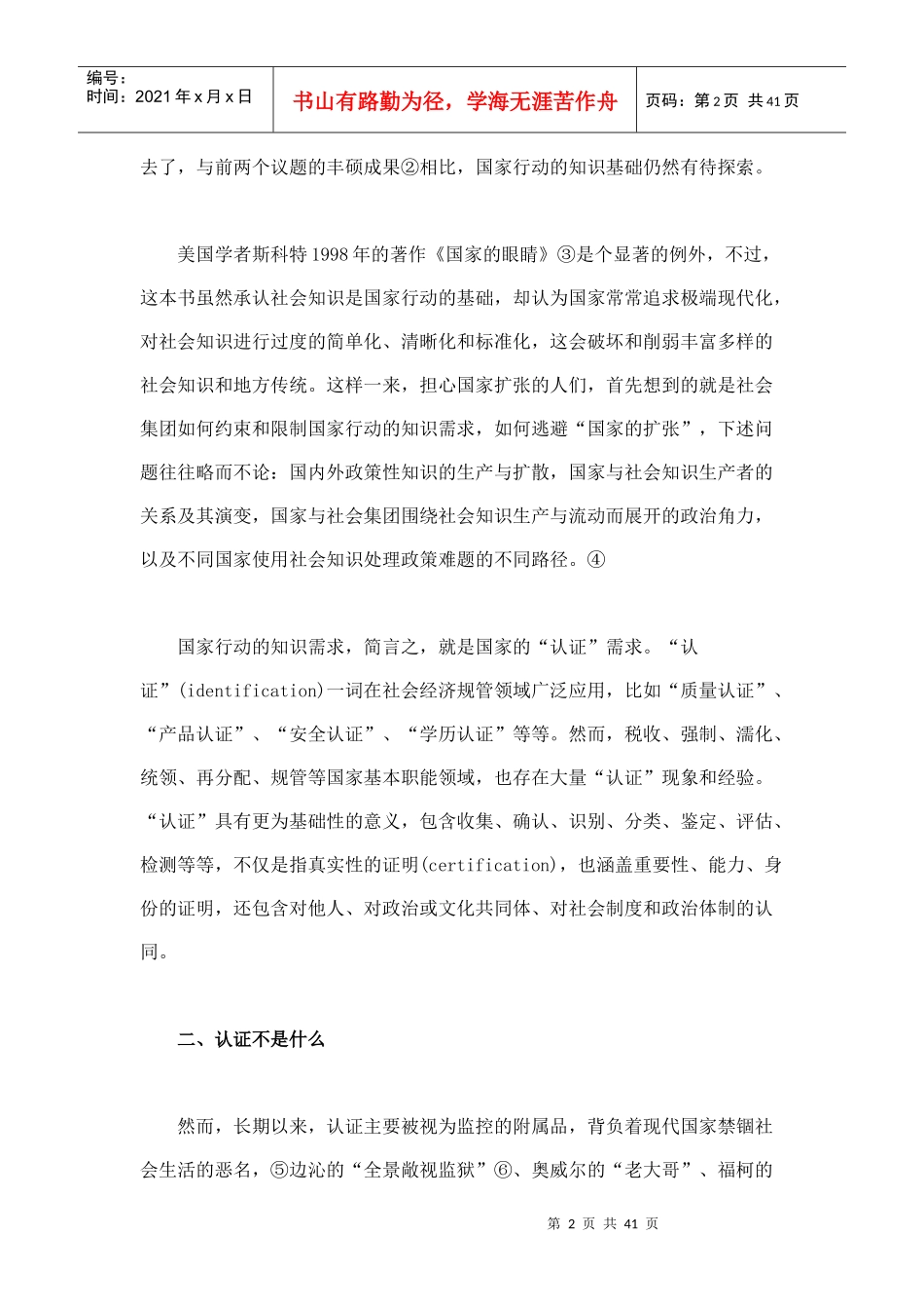 基础的基础认证与国家基本制度建设_第2页