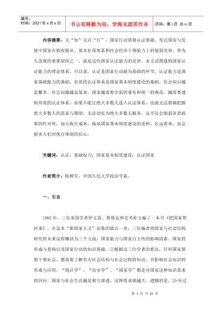 基础的基础认证与国家基本制度建设