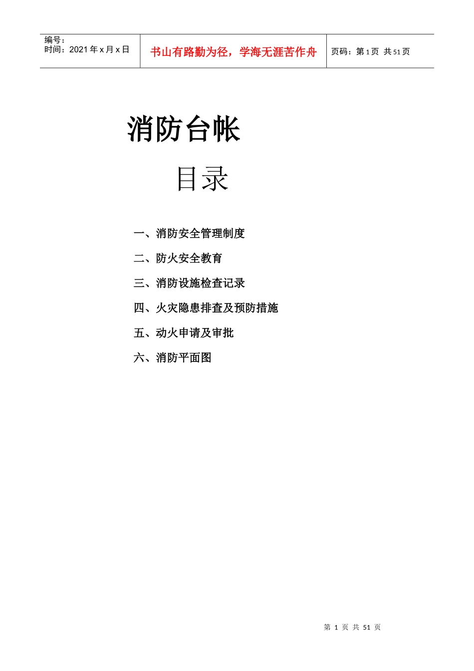 消防台帐及各种制度_第1页