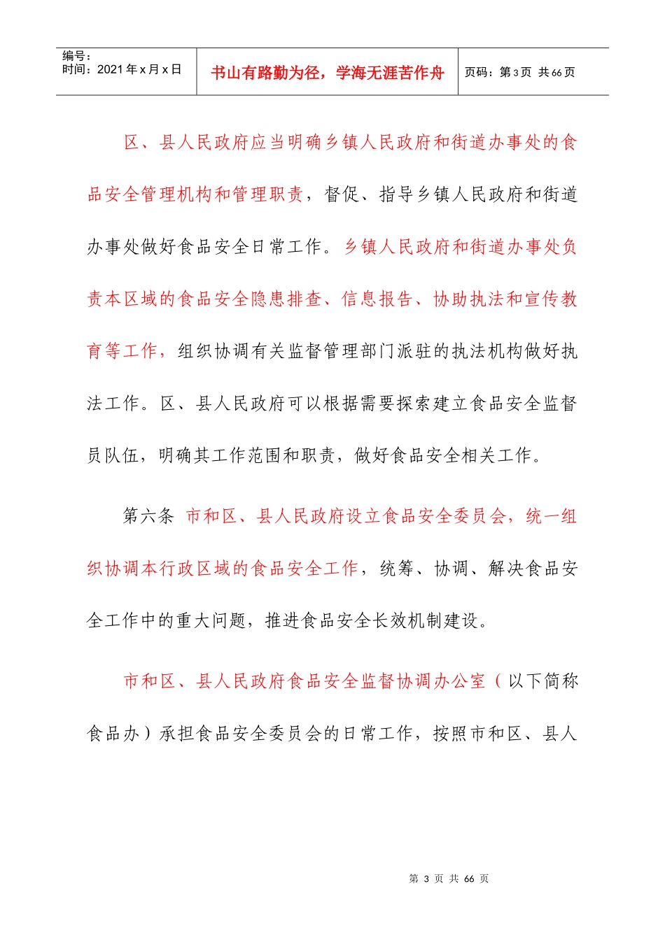 北京市食品安全条例_第3页