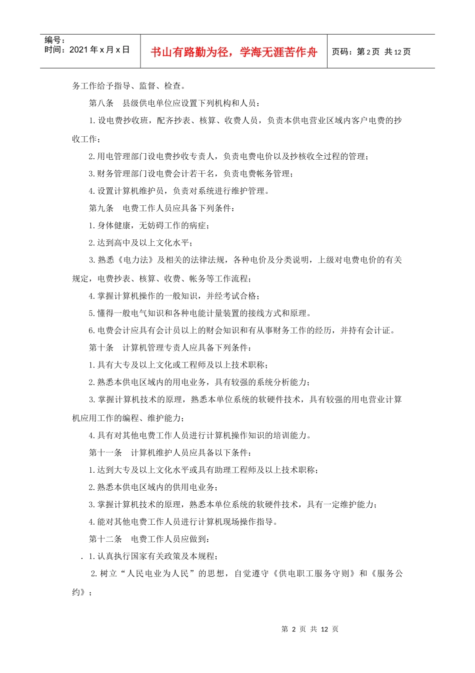 湖南省电费抄核收工作规程_第2页