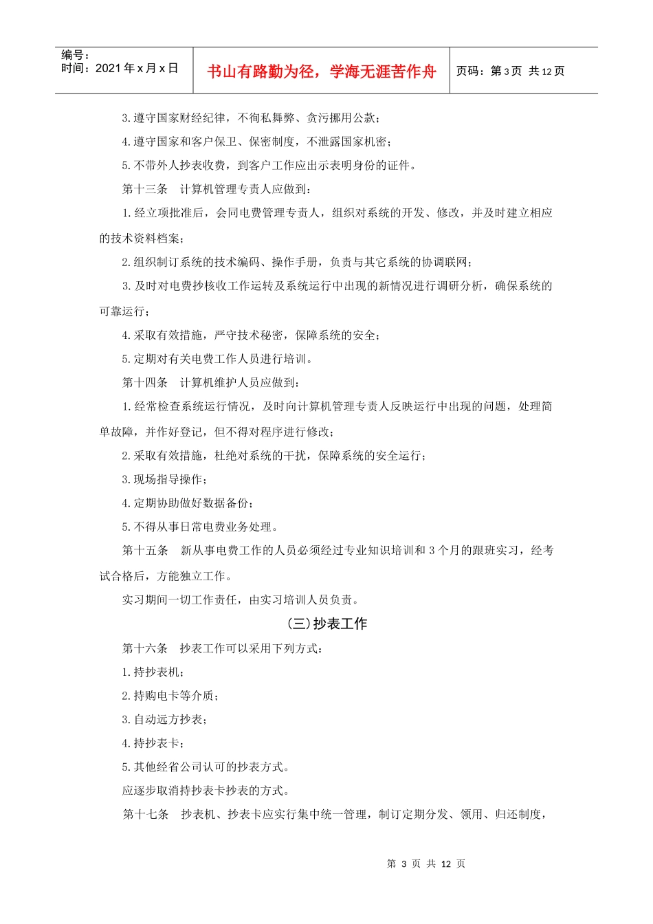 湖南省电费抄核收工作规程_第3页
