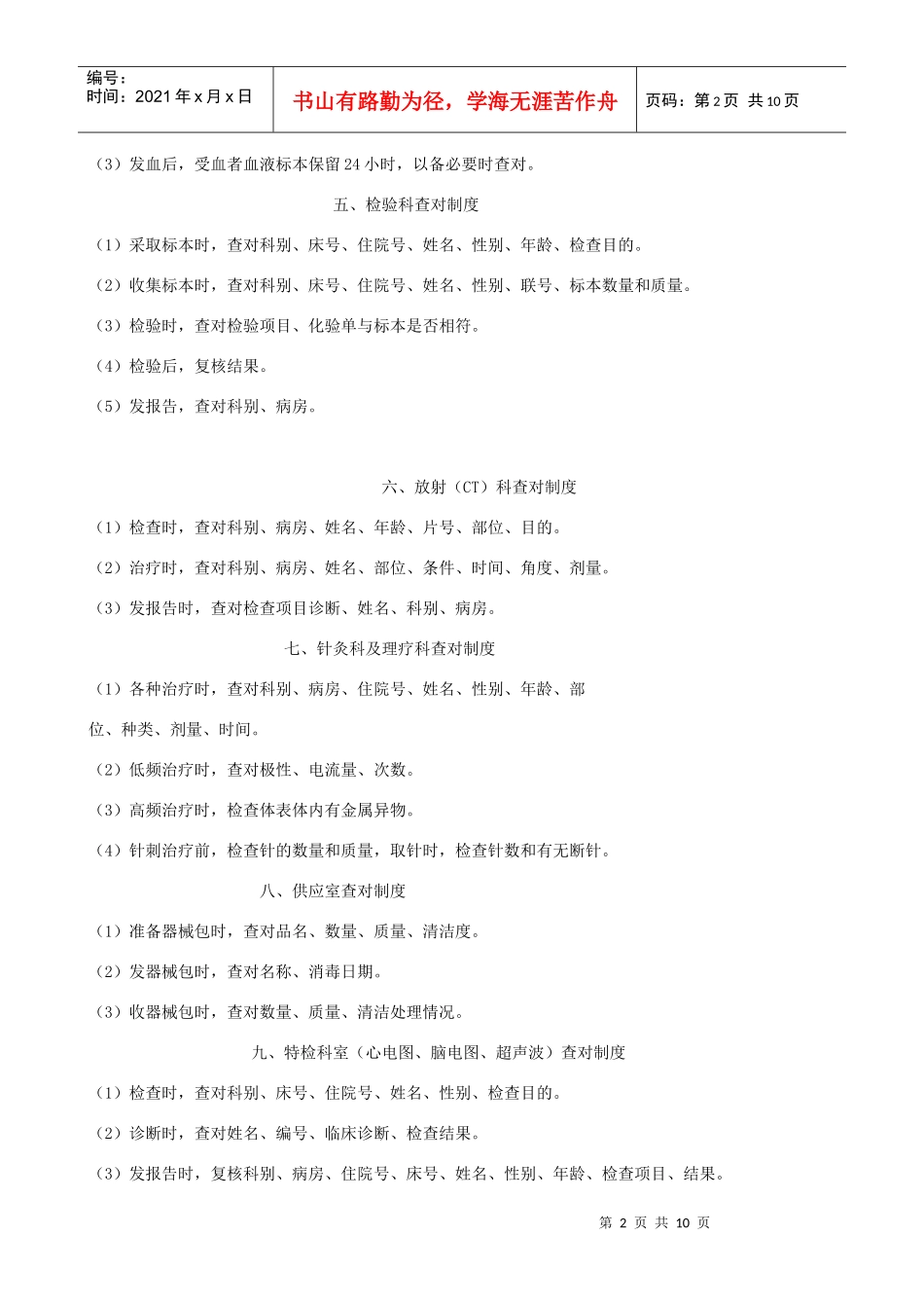 医院14项医疗核心工作制度38_第2页