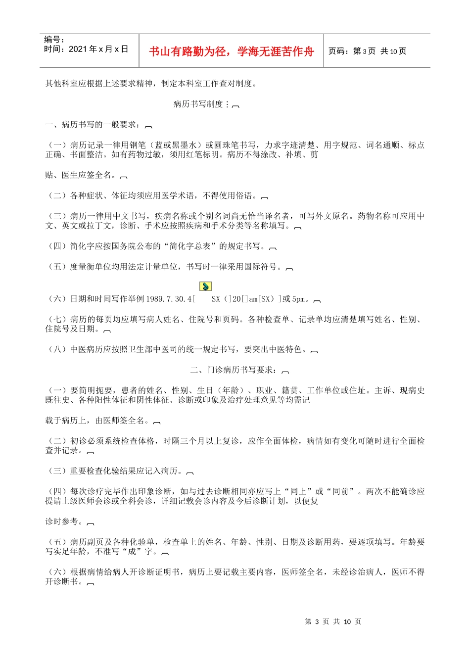 医院14项医疗核心工作制度38_第3页