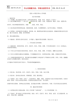 医院14项医疗核心工作制度38