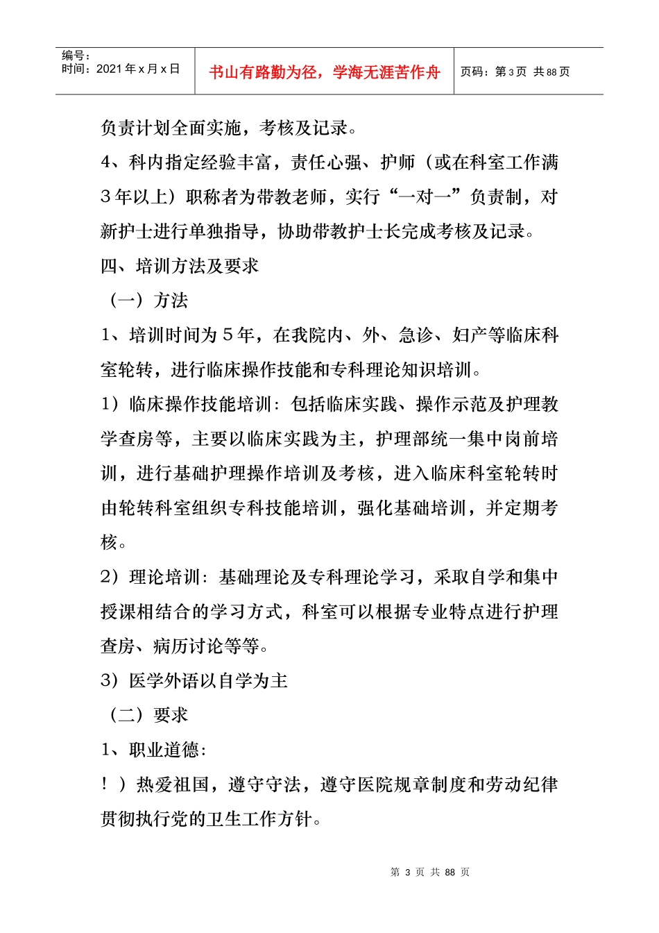 护士规范化培训手册内容_第3页