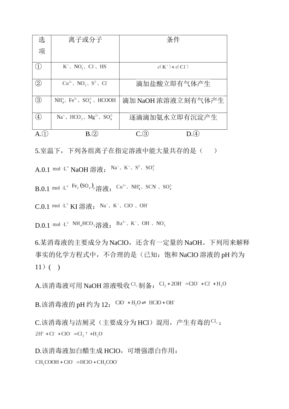 2021届高考一轮复习无机化学考点练离子反应_第2页