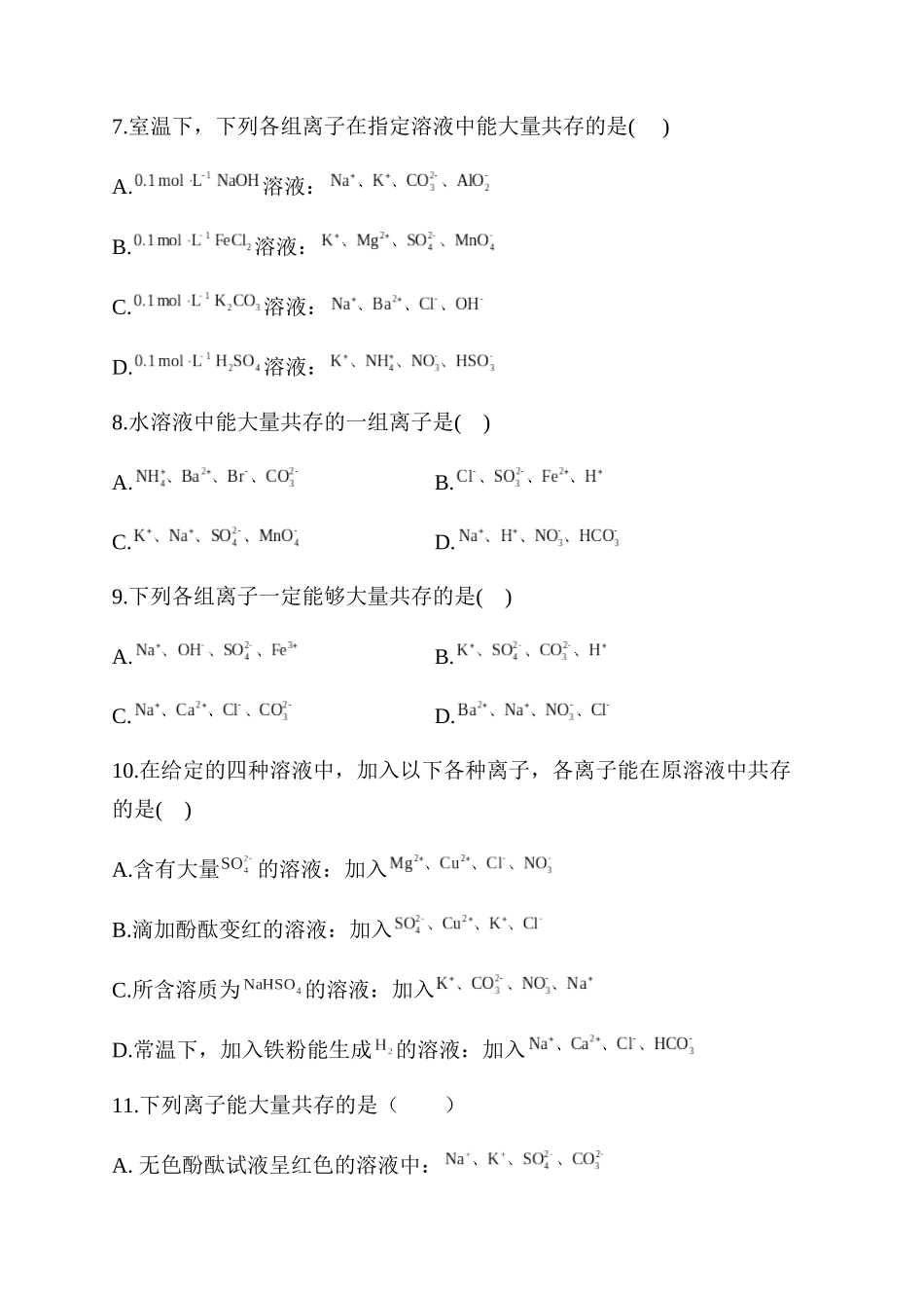 2021届高考一轮复习无机化学考点练离子反应_第3页