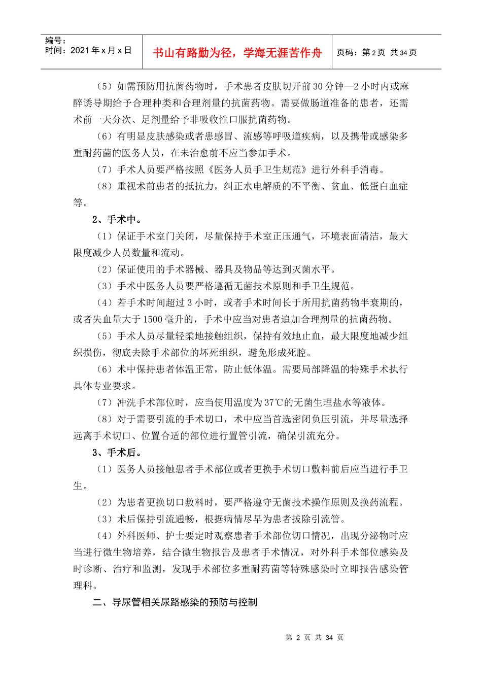 医院重点部位医院感染预防控制工作制度_第2页