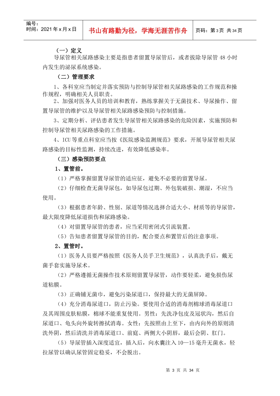 医院重点部位医院感染预防控制工作制度_第3页