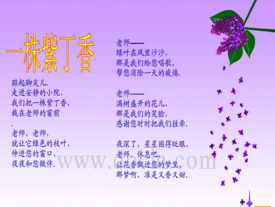 人教版二年级上册一株紫丁香教学PPT课件_第2页