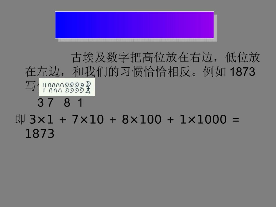 埃及象形数字起源与发展及意义_第3页