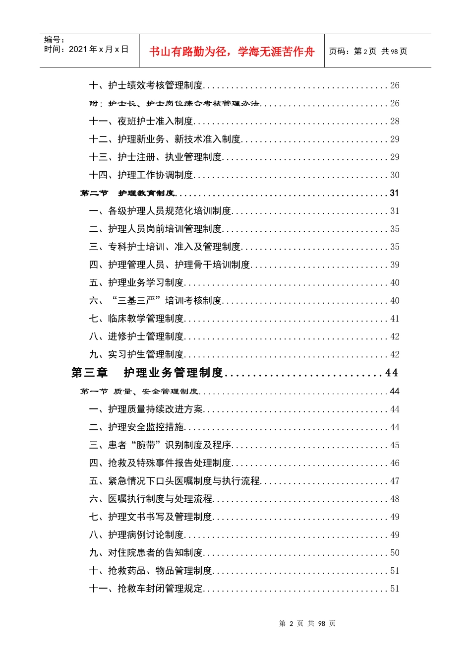 护理工作制度汇编_第3页