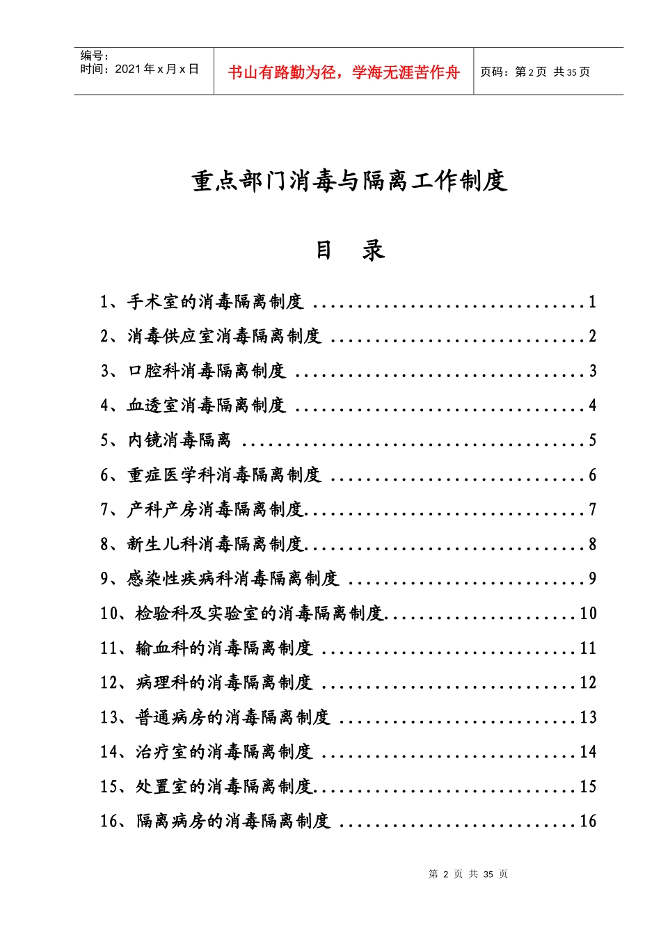 重点部门消毒隔离工作制度(修改后)_第2页