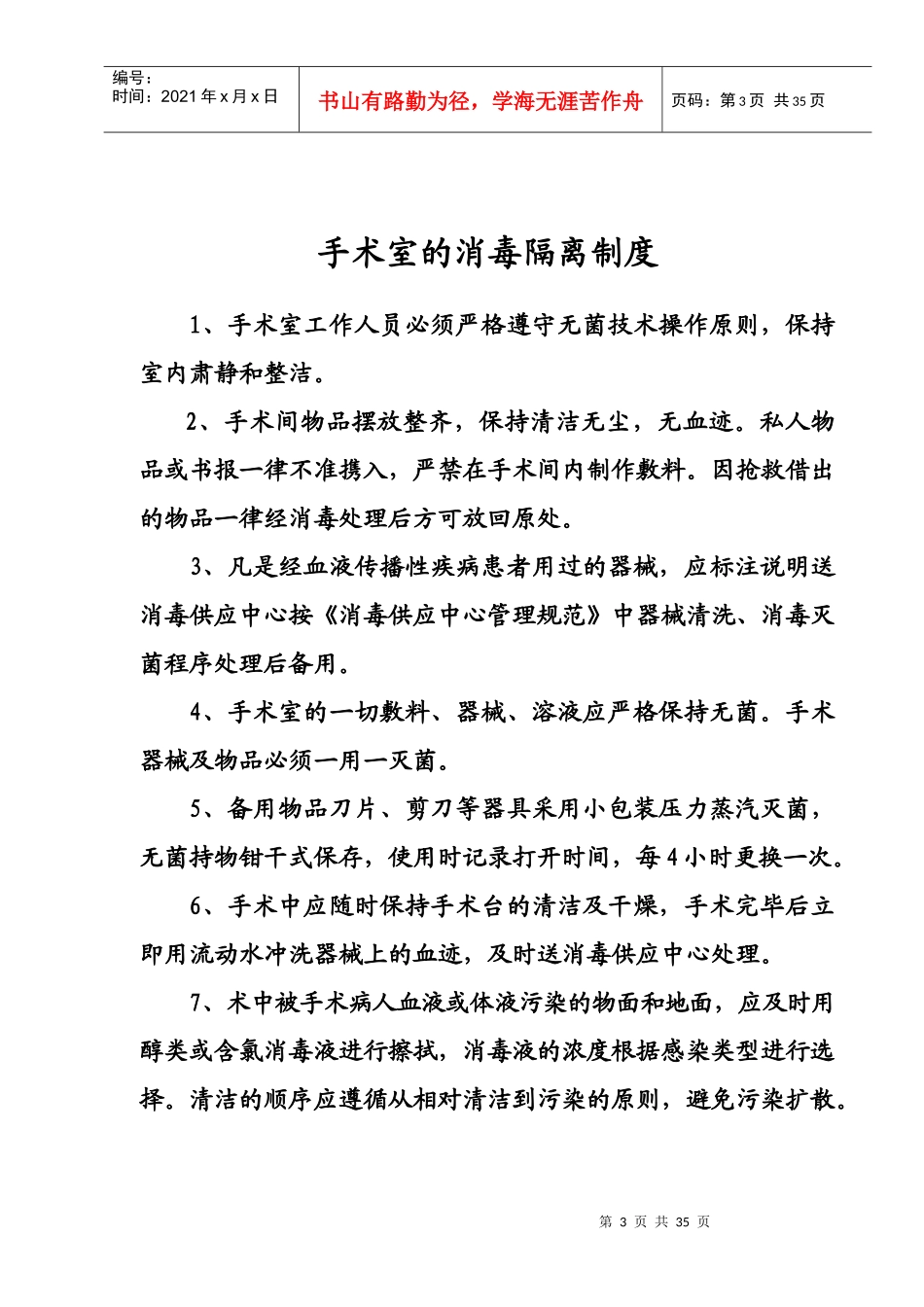 重点部门消毒隔离工作制度(修改后)_第3页