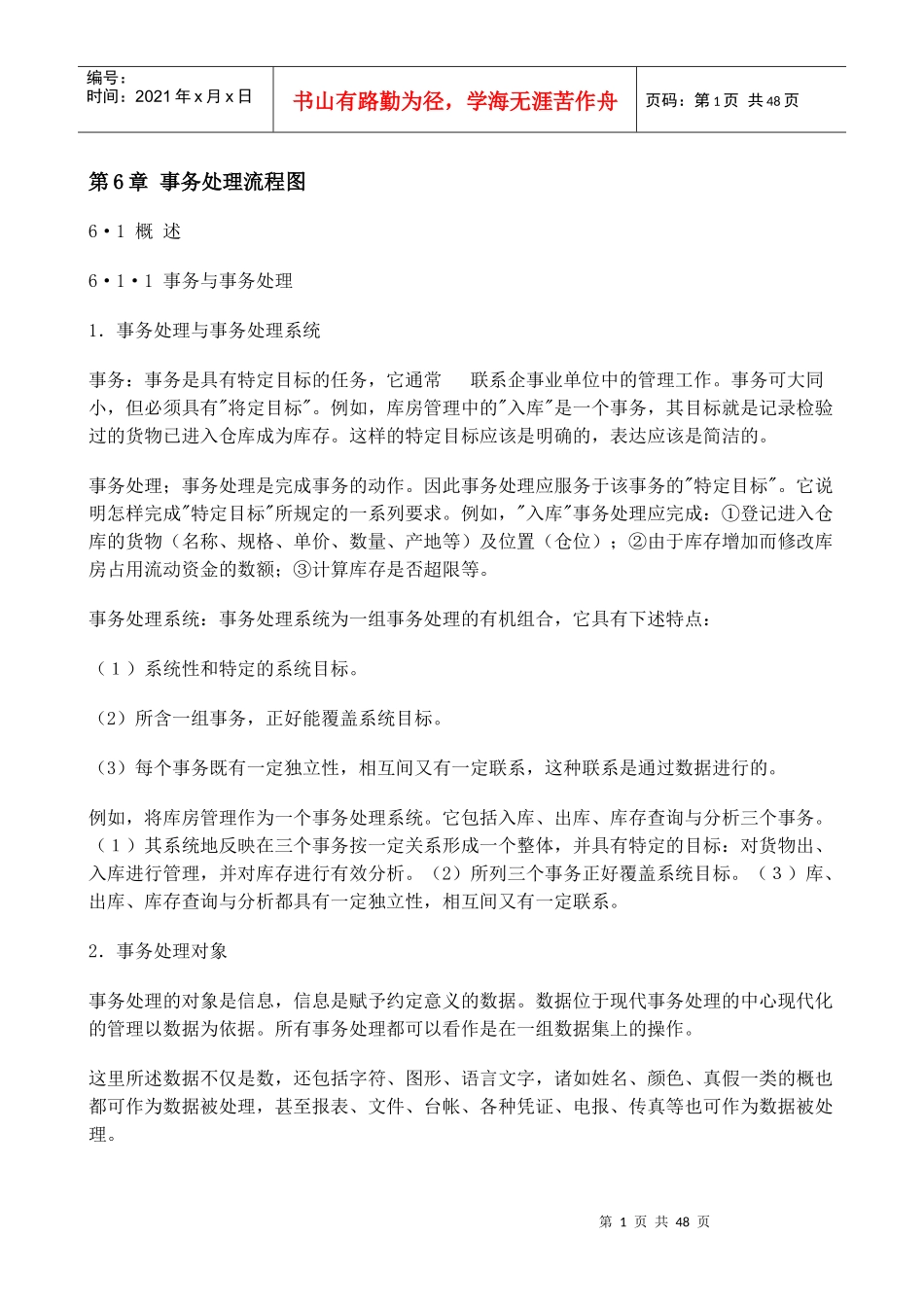 FA_事务处理流程图_第1页