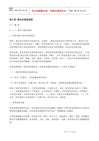 FA_事务处理流程图