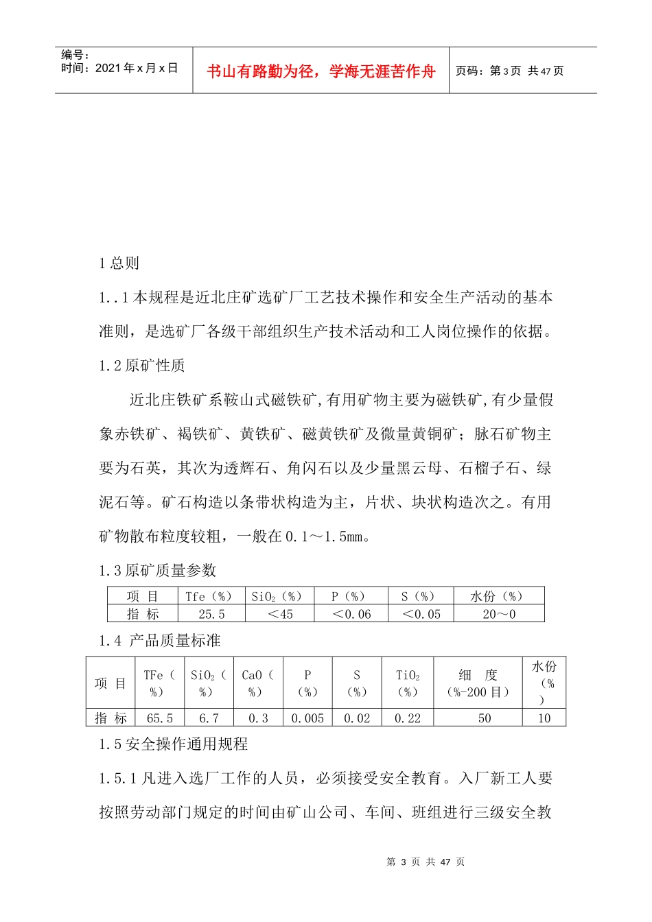 064工艺技术操作及安全规程材料_第3页