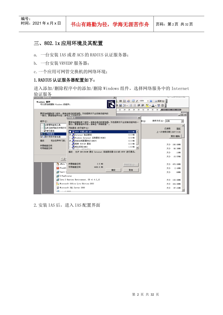 北信源桌面终端标准化管理系统基于8021x协议的准入控_第2页
