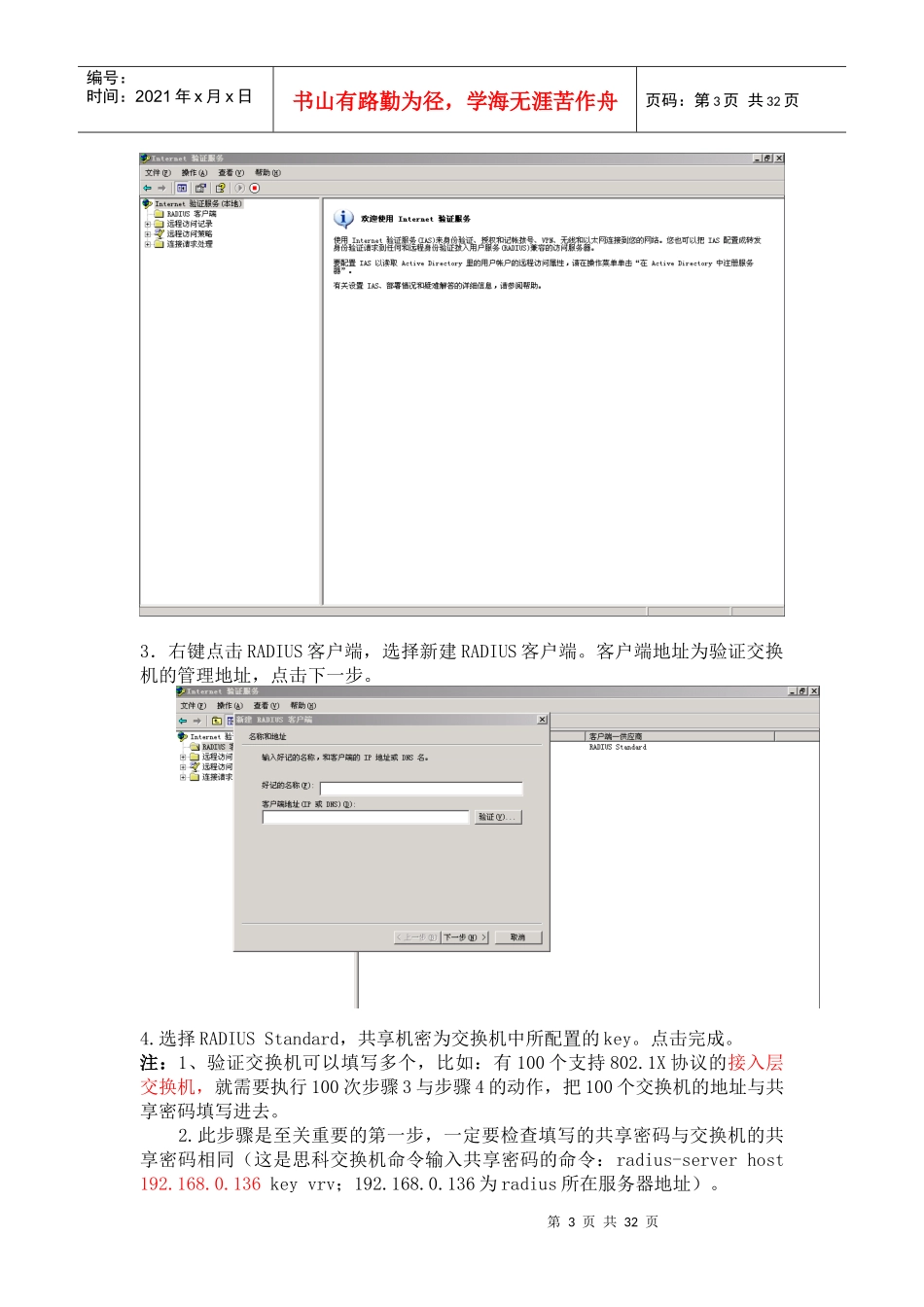 北信源桌面终端标准化管理系统基于8021x协议的准入控_第3页