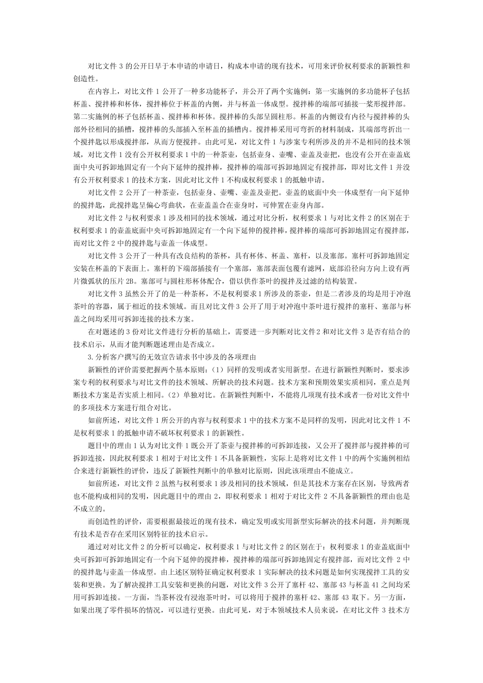 2016全国专利代理人资格考试答案及解析 _第2页