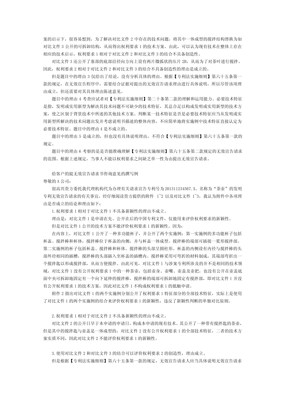 2016全国专利代理人资格考试答案及解析 _第3页
