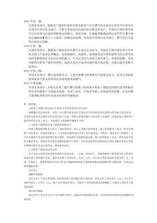 2016全国专利代理人资格考试答案及解析 