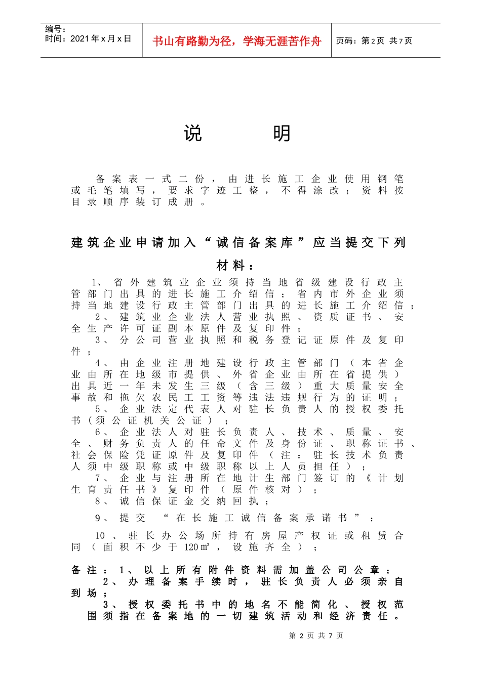 长兴县建筑业企业诚信备案管理申请表_第2页
