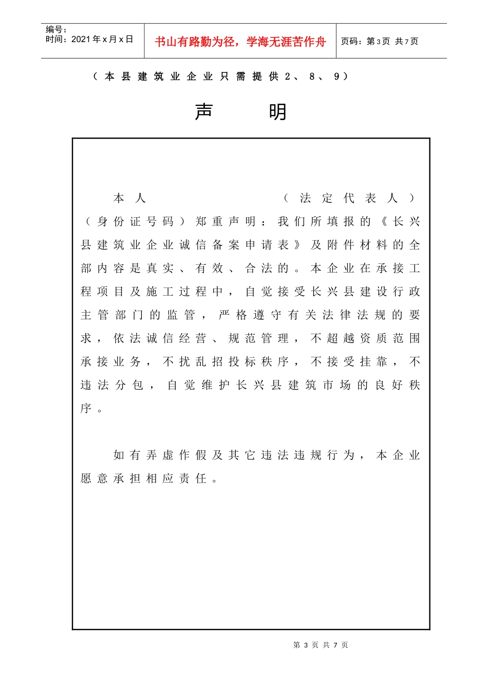 长兴县建筑业企业诚信备案管理申请表_第3页