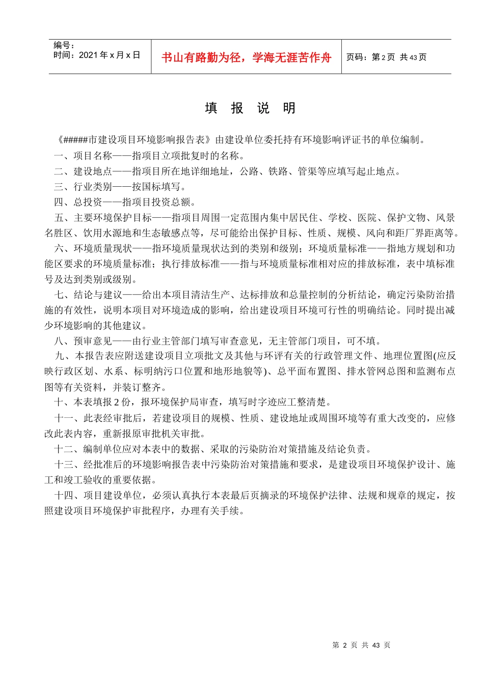 大坪循环道人防工程表(网传)_第2页