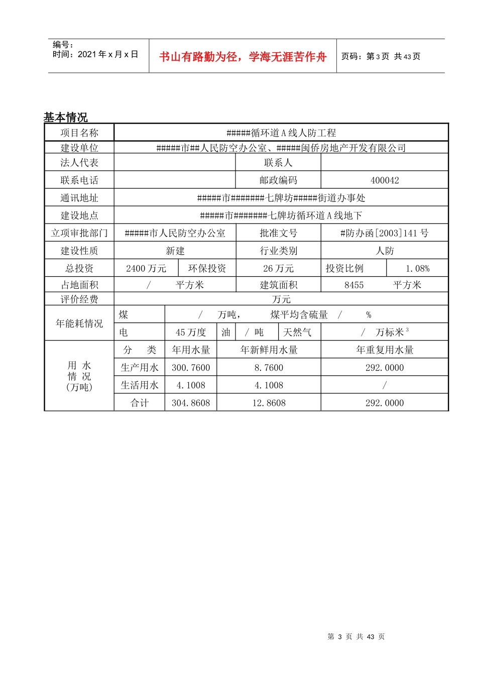 大坪循环道人防工程表(网传)_第3页