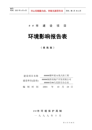 大坪循环道人防工程表(网传)