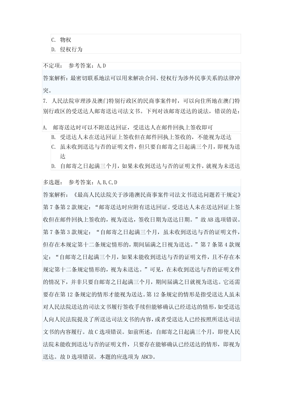 国际私法易错练习题 _第3页