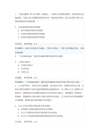 国际私法易错练习题 