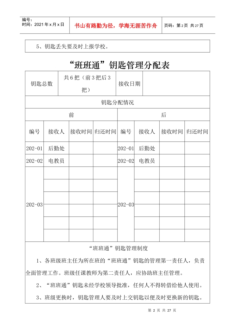 班班通钥匙管理表_第2页