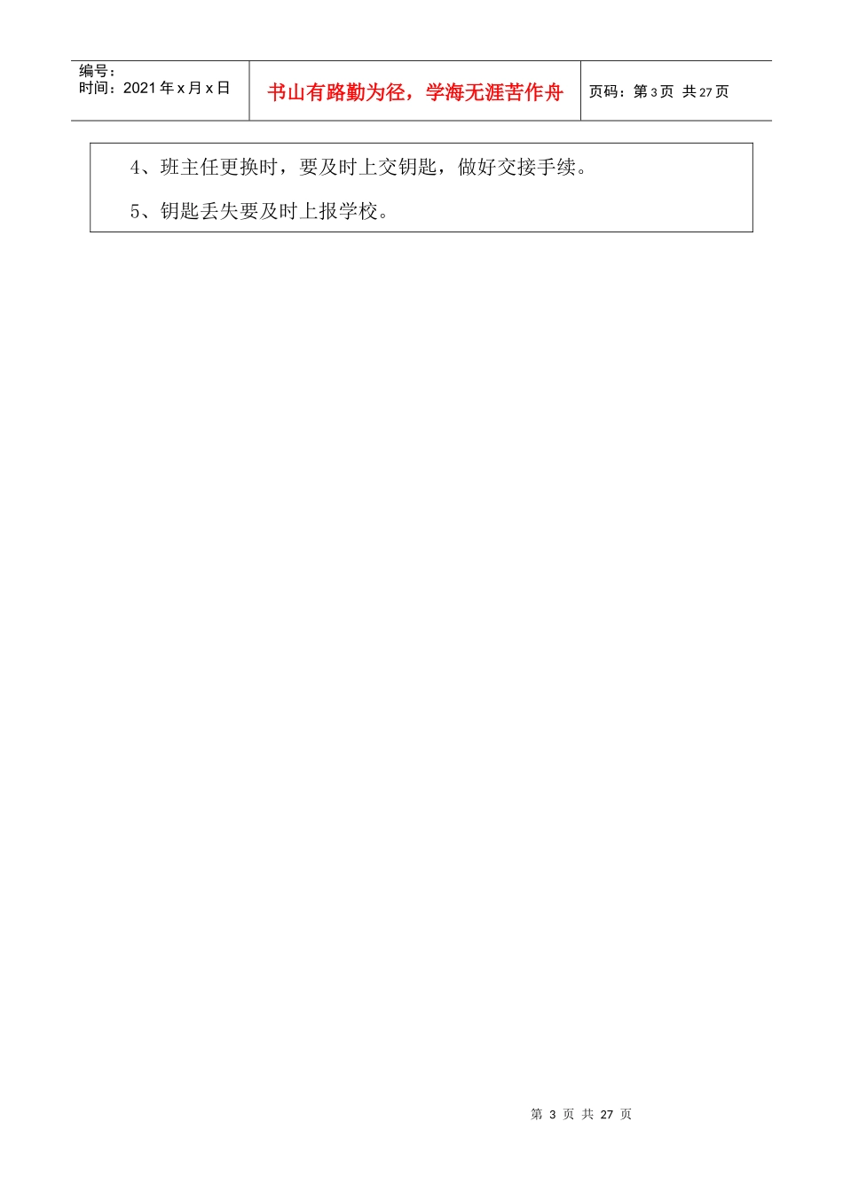 班班通钥匙管理表_第3页