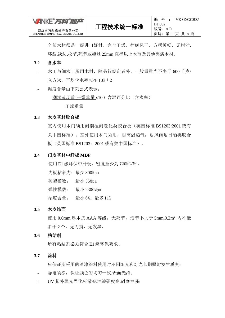 标准化木质户内门(二)_第3页