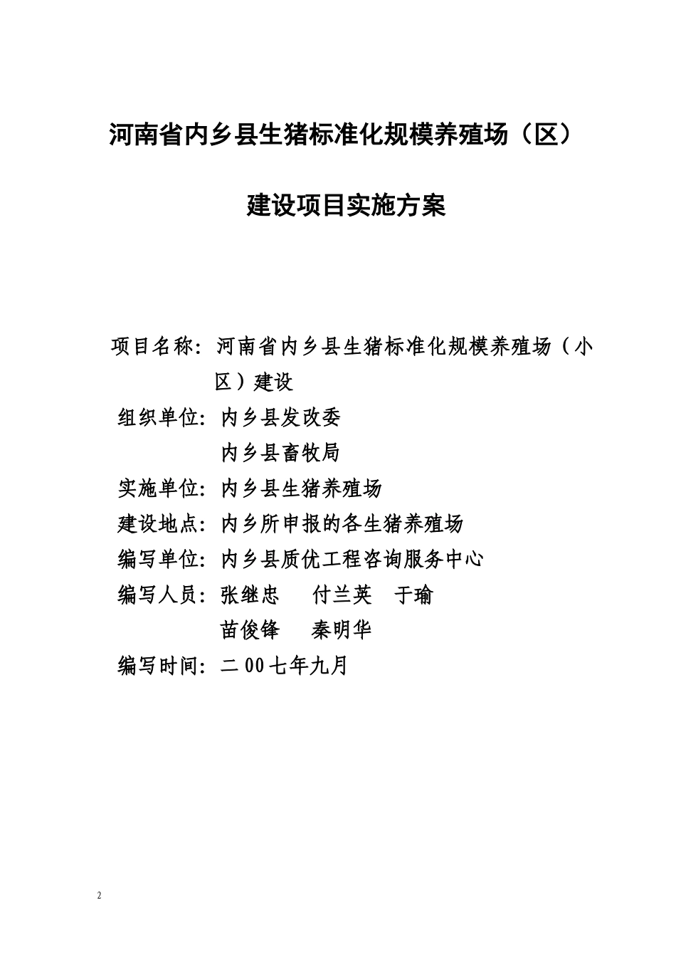 生猪标准化规模养殖场_第2页