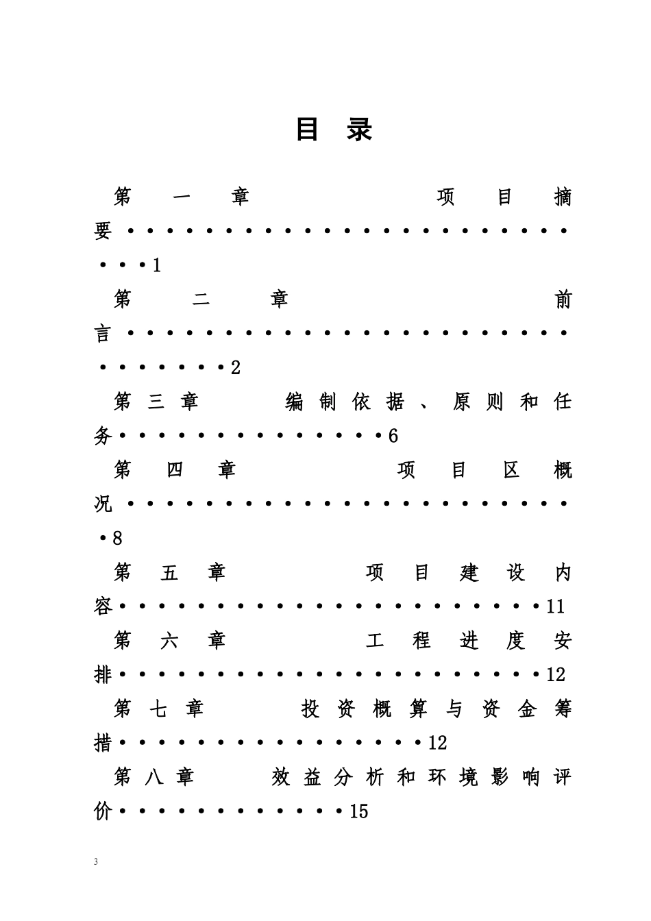 生猪标准化规模养殖场_第3页