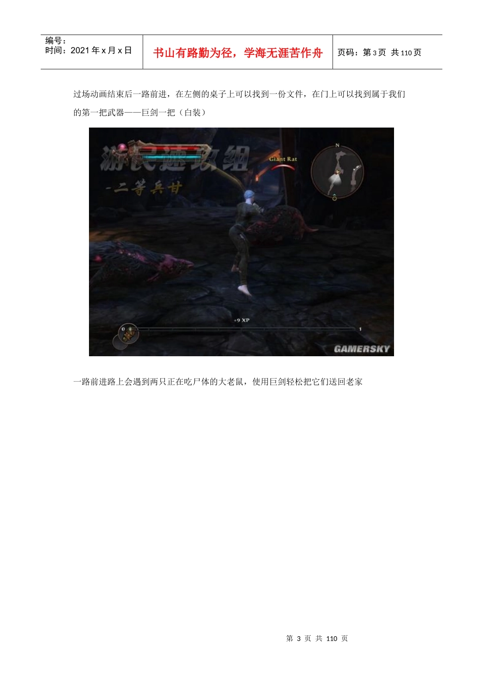 《阿玛拉王国惩罚》详尽流程图文攻略_第3页