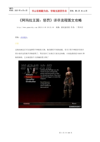 《阿玛拉王国惩罚》详尽流程图文攻略