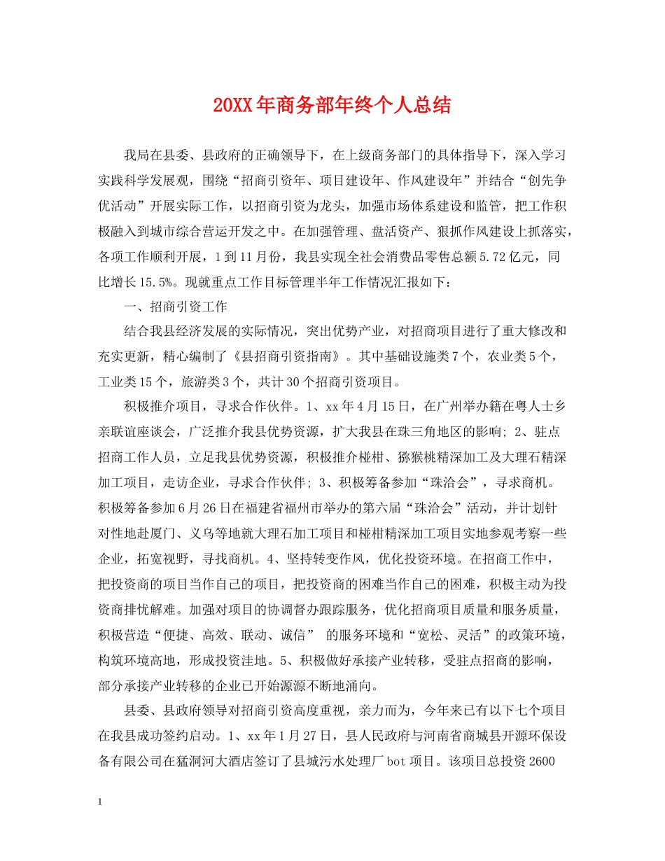 商务部年终个人总结2_第1页