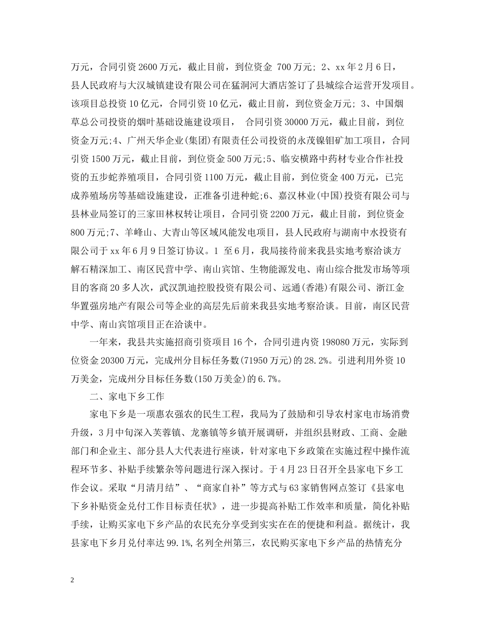 商务部年终个人总结2_第2页